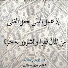 كلام عن المال عبارات وأقوال عن المال مكتوبة علي صور Money Words Personalized Items