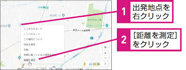Googleマップを使って距離や面積を測定する方法 できるネット