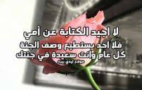 هناك مواضع كثيرة للدعاء في وفاة الام , فنجد ان من اكثر الادعية المستحبة هي اللهم اكتبها عندك من الصابرين وجازها جزاء الصابرين. Y2kfswf7xmfnm