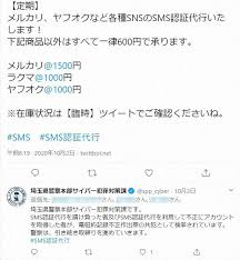 Fine print continues that the app will get involved if the buyer doesn't rate after three days. East Japan Police Force Takes To Twitter To Warn Against Illegal Sms Proxies The Mainichi