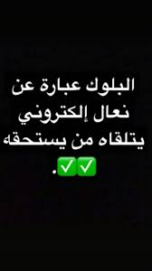 pin by حمد الغيثي on ضحك و وناسه funny study quotes funny words fun quotes funny
