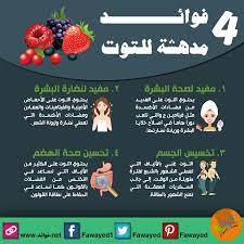 إذا كنت من عشاق التوت فإليك 4 فوائد مدهشة لأكل التوت body health health natural cures