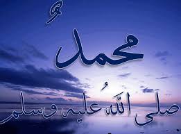 ‫محمد‬‎ ile ilgili görsel sonucu