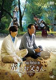 Dad Of Light Final Fantasy Drama