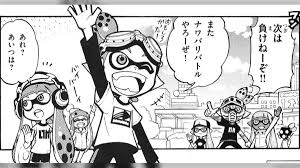 友情・ちんこ・勝利】スプラトゥーンの漫画から漂うコロコロっぽさに心ときめくTL - Togetter [トゥギャッター]