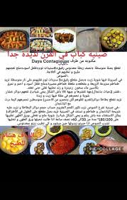 Pin By Sarra Good Girl On Hichem Cookingهشام للطبخ Recipes Food Algerian Recipes