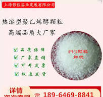 热溶聚乙烯醇PVA0399.0599.1799.2099.2499.2699.
