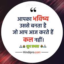 * a single product of thinking or a single idea (my first thought was 'no.') and may also mean mentation. 101 Motivational Good Morning Messages In Hindi And English Hindipro