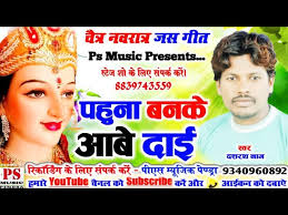 DASHRATH NAG CG JAS SONG. PAHUNA BANKE AABE DAI.