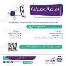 صفحة المعهد التقني بعقوبة صفحة خاصة بالمعهد لعرض اخبار. Ø¬Ù…Ø¹ÙŠØ© ØªØ±Ù…ÙŠÙ… Ø§Ù„Ø®ÙŠØ±ÙŠØ© ØªÙˆÙØ± ÙˆØ¸ÙŠÙØ© Ø´Ø§ØºØ±Ø© Ø¨Ù…Ø¬Ø§Ù„ Ø§Ù„ØªØ³ÙˆÙŠÙ‚ Ø¨Ù…Ø¯ÙŠÙ†Ø© Ø§Ù„Ø¯Ù…Ø§Ù… Ø£ÙŠ ÙˆØ¸ÙŠÙØ©