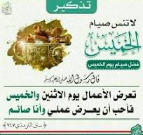 تذكير #صيام_يوم_الخميس لا تنس صيام يوم #الخميس 🖌 فضل صيام...