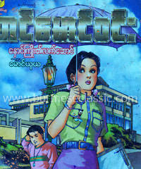 Documents similar to myanmar blue book. Myanmar Book Download