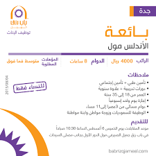 اسواق الاندلس مول وظائف بائعات في جدة رواتب 4000 ريال