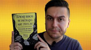 почему никто не рассказал мне это в 20 слушать онлайн Pochemu Nikto Ne Rasskazal Mne Eto V 20 Tina Silig Youtube