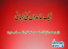 ایک خاندان کی کہانی ایک ایسے خاندان کی کہانی جس کے تانے بانے لہو کے سرخ