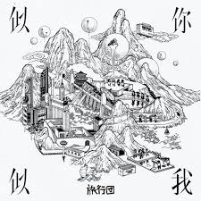 夏夜的绚烂-歌詞-旅行團樂隊(The Life Journey)-KKBOX