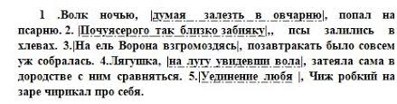волк ночью думая залезть в овчарню попал на псарню Zadanie 186 Deeprichastnyj Oborot Zapyatye Pri Deeprichastnom Oborote Russkij Yazyk 7 Klass T A Ladyzhenskaya Gdz Rambler Klass