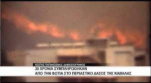 We did not find results for: 30 Xronia Apo Thn Fwtia Toy 1985 Sthn Kabala Youtube