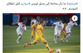فاز برشلونة بثلاثة أهداف لهدف على ناستيك ومع ذلك فإن الصورة الهجومية للفريق بدت باهتة لذا فإن ميسي ورفاقه في حاجة إلى مهاجم يحل محل In 2020 Sports Soccer Field Soccer