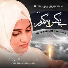 Download Syeda Soha Sohail Sabri album songs: Ali Wala