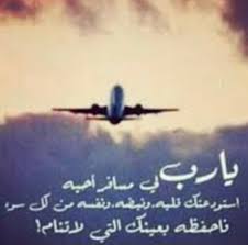 مجموعة صور لل ابيات شعر في وداع المسافر