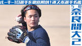 奈良間大己
