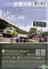 Various formats from 240p to 720p hd (or even 1080p). Yesasia A Taxi Driver 2017 Dvd Hong Kong Version Dvd Song Kang Ho Thomas Kretschmann Panorama Hk Korea Movies Videos Free Shipping North America Site
