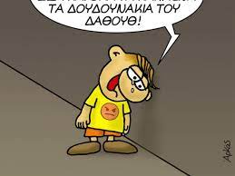Πατήστε εδώ για να διαβάσετε όλες τις αναρτήσεις του eirinika.gr και του madeingreece.news Arkas Ola Ta Nea Sygklonistika Skitsa Toy Gia Tis Pyrkagies Ellada Iefimerida Gr