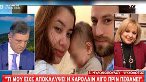 Γιατί η μεγάλη στοά είχε διαγράψει την ψυχολόγο της καρολάιν από το 2018. L 6de6azi Ljm