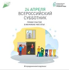 До конца года остаётся 251 день. Vserossijskij Subbotnik Projdet V Hakasii 24 Aprelya Puls Hakasii