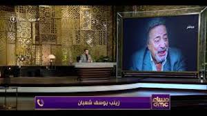 وأكدت ابنة الفنان يوسف شعبان، أن الأطباء أوضحوا أن حالته الصحية، ستتحسن مع البروتوكول الطبي، فلا توجد لديه أي صعوبات في الاستجابة للعلاج، مشيرة إلى أنه يتلقى العناية الطبية اللازمة. Ns8 2imzvdi0dm