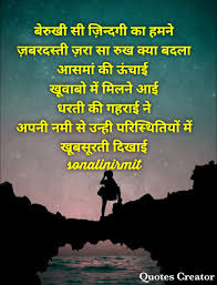 A Difference In Thought Makes Thing S Beautiful In 2020 Zindagi Quotes Quote Creator Hindi Quotes