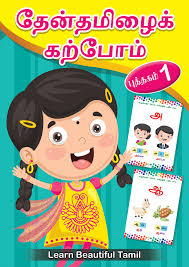 Several words are bound to have their origin from sanskrit or pali, entering malay through tamil, and have cognates in other asian languages. Malay To Tamil Dictionary Free English To Tamil Dictionary Offline Apk Download For More Than 300 000 Words Conjugation Audio Pronunciation Wawanfahmia