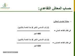 دخول المستفيد على حسابه في موقع التأمينات أون لاين (تأميناتي). Ø·Ø±ÙŠÙ‚Ø© Ø­Ø³Ø§Ø¨ Ø±Ø§ØªØ¨ Ø§Ù„ØªÙ‚Ø§Ø¹Ø¯ Ø§Ù„Ù…Ø¨ÙƒØ± ÙˆØ­Ø§Ù„Ø§Øª Ø§Ù„Ø­ØµÙˆÙ„ Ø¹Ù„Ù‰ Ø§Ù„Ø±Ø§ØªØ¨ Ø§Ù„Ù…Ø¨ÙƒØ± Ø³Ø¹ÙˆØ¯ÙŠØ© Ù†ÙŠÙˆØ²