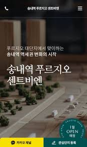 송내역푸르지오센트비엔1단지의 이야기 | 분양 일정 확정 되었습니다. 홈페이지도 오픈 했네요.