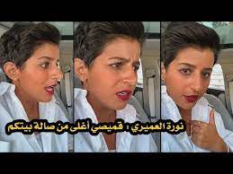 نورة العميري بتعليق صادم قميصي أغلى من صالة بيتكم وعدد السيارات التي تمتلكها دیدئو dideo