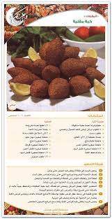 كبة مقلية cookout food arabic food tunisian food