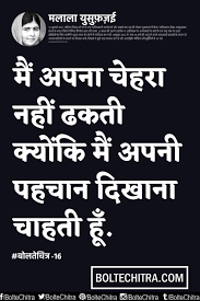 Malala Yousafzai Quotes In Hindi Part 16 Malala Yousafzai Quotes Motivational Quotes Hindi Quotes