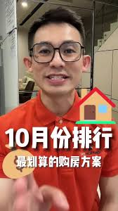 十月份最优购房方案投资推荐