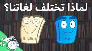 لماذا تختلف اللغة واللهجات بين البشر ماكتيوبس تغير اللهجات بين البشر على مر التاريخ