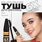Туши для ресниц во флаконе