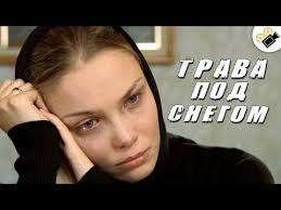 черная кровь смотреть онлайн все серии подряд в хорошем качестве Etot Film Stoit Posmotret Trava Pod Snegom Vse Serii Podryad Russkie Melodramy Serialy Hd Youtube Filmy Serialy Detektivy