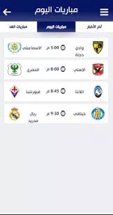 مباشر لللمباريات yalla shoot يلا شوت حصري الجديد ينقل لكم اخبار البطولات العاليمه والمحليه yalla shoot new 7sry بث مباشر للمباريات علي يلا شوت جوال yalla shoot extra يعرض لكم موقع يلا شوت اكسترا بث مباشر لقنوات بي ان سبورت المشفرة بدون تقطيع وبجودة. ÙŠÙ„Ø§ Ø´ÙˆØª Ø­ØµØ±ÙŠ Apk 2 2 Download For Android Download ÙŠÙ„Ø§ Ø´ÙˆØª Ø­ØµØ±ÙŠ Apk Latest Version Apkfab Com