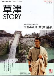 草津STORY 今回のはスゴイ！ – 【公式】草津温泉 草津スカイランドホテル 栖風亭