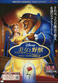 Beasts of the southern wild. Beauty And The Beast 3d Japanese Movie Poster B5 Chirashi