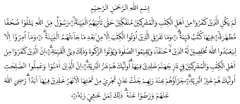 Surat al maun ( repeat 500x times ) ahmad al ajmi подробнее. Surat Al Bayyinah Arab Latin Dan Arti Terjemahan Indonesia Lafalquran Com