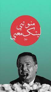 فنان العرب محمد عبده graphic art prints cute drawings iphone wallpaper girly