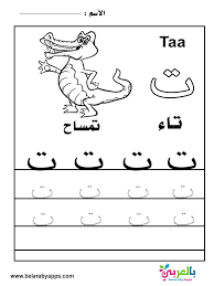 Write the numbers in words. Free Arabic Alphabet Tracing Worksheets Pdf Belarabyapps