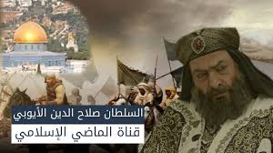 لأول مرة في الوطن العربي لعبة حرب مستوحاة من مسلسل تاريخي صلاح الدين الايوبي، لعبة حرب قتال كراش تاريخية واقعية عسكرية استراتيجيه عربية مجانا، إنضم معنا في حروب ممالك حماسية ضد معارك صليبية بقيادة. Ø§Ù„Ø­Ø§ÙƒÙ… Ø§Ù„ÙƒØ±Ø¯ÙŠ Ø§Ù„Ø°ÙŠ ÙØªØ­ Ø¨ÙŠØª Ø§Ù„Ù…Ù‚Ø¯Ø³ Ø§Ù„Ø³Ù„Ø·Ø§Ù† ØµÙ„Ø§Ø­ Ø§Ù„Ø¯ÙŠÙ† Ø§Ù„Ø£ÙŠÙˆØ¨ÙŠ Youtube