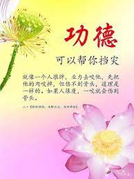 功德什麼都可以頂替 家人出事 你馬上把功德轉過去 家人馬上就好了 最快 自己做出來的功德相當於自己身 痞客邦